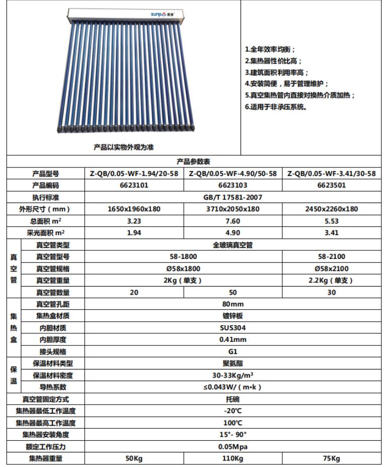 桑普太陽能集熱器(qì)